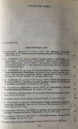 Конституция общенародного государства
