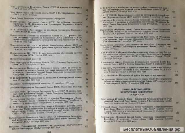 Конституция общенародного государства