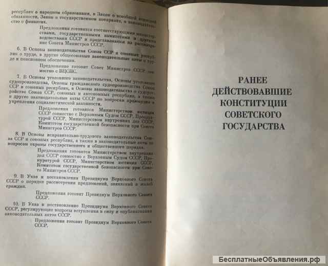 Конституция общенародного государства