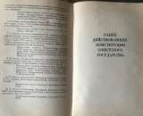 Конституция общенародного государства