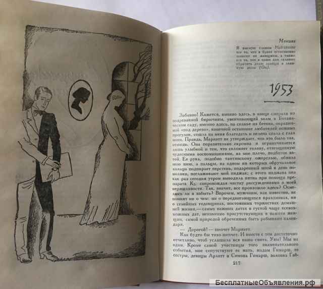 Эрве Базен. Встань и иди. Супружеская жизнь