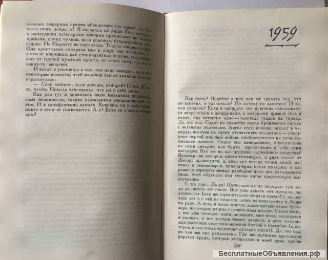 Эрве Базен. Встань и иди. Супружеская жизнь