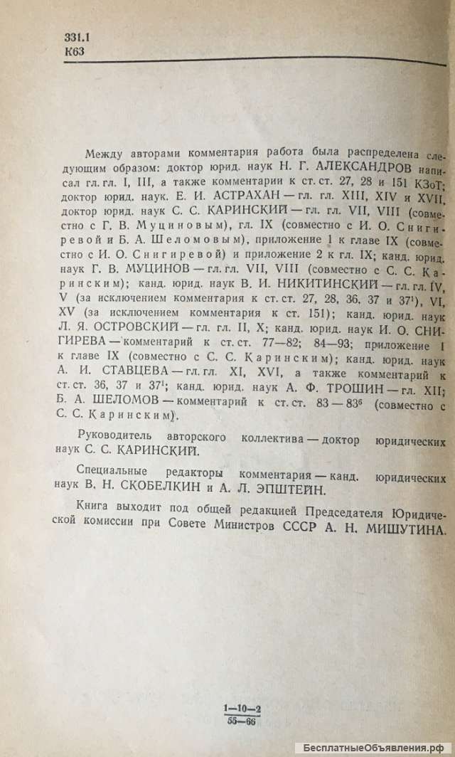 Комментарий к законодательству о труде