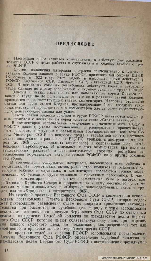 Комментарий к законодательству о труде