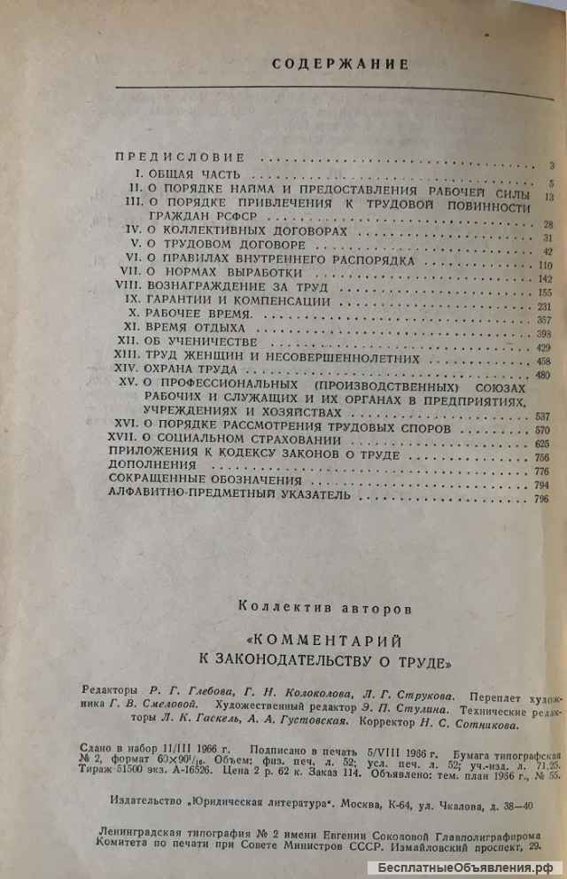 Комментарий к законодательству о труде