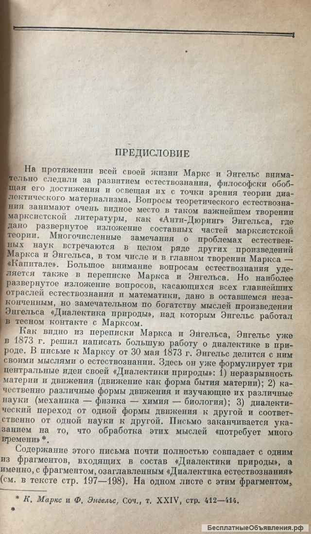 Фридрих Энгельс. Диалектика природы