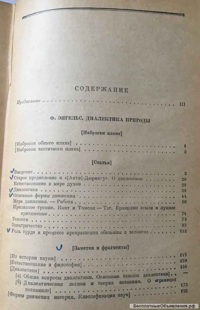 Фридрих Энгельс. Диалектика природы