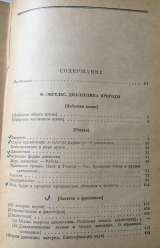 Фридрих Энгельс. Диалектика природы