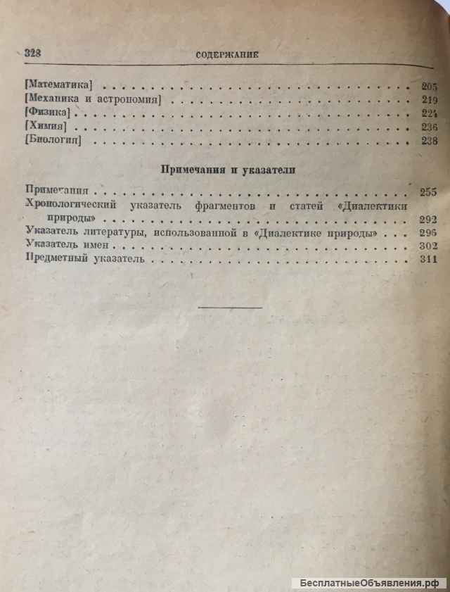 Фридрих Энгельс. Диалектика природы