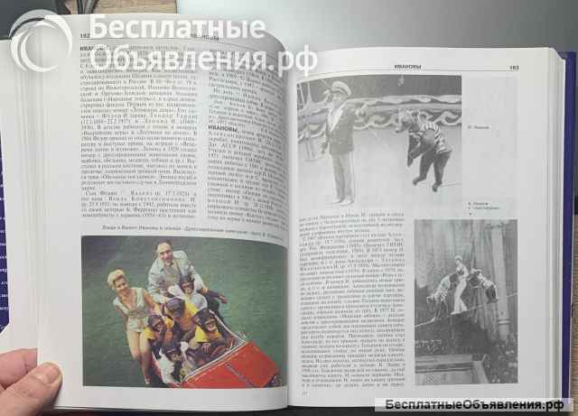 Цирковое искусство России. Энциклопедия