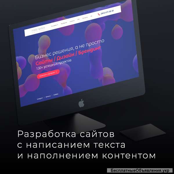 Создание, разработка сайтов. Одесса