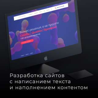 Создание, разработка сайтов. Одесса