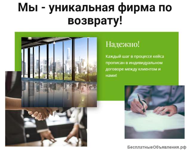 Возврат средств от мошенников, недобросовестных компаний