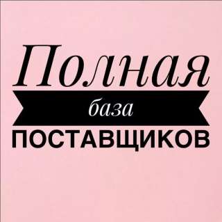 База поставщиков