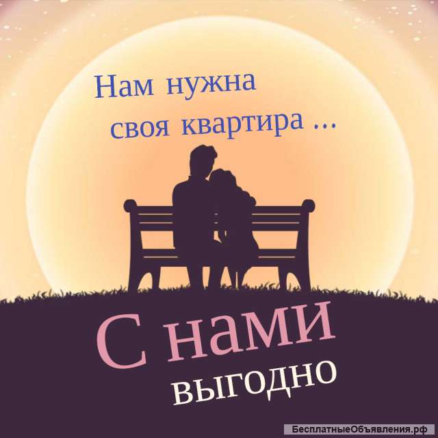 Ипотечный брокер. Помощь в оформлении ипотеки