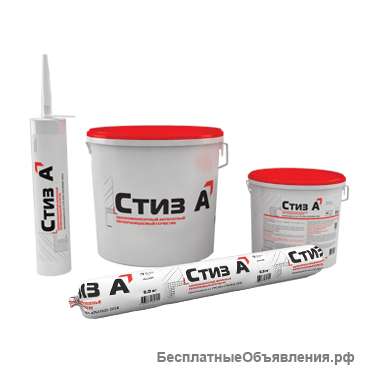 Герметизирующих материалов СТИЗ, САЗИЛАСТ