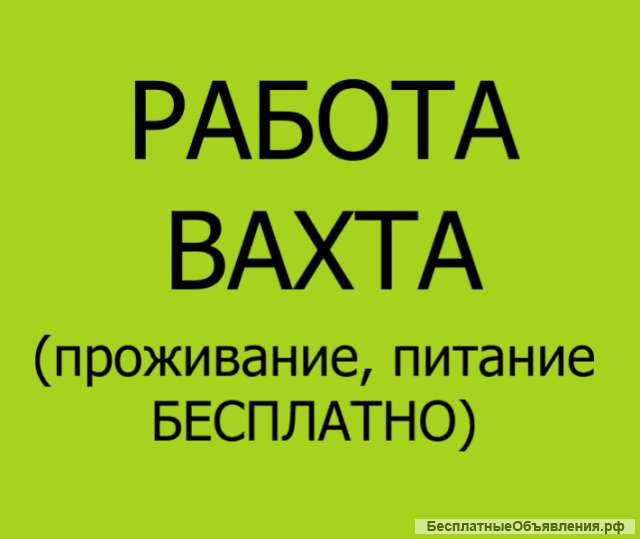 Требуется разнорабочий