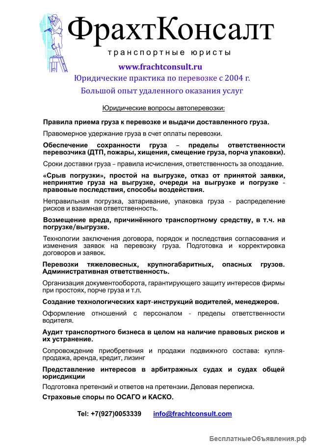 Транспортный юрист суды претензии договоры