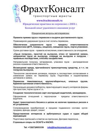 Транспортный юрист суды претензии договоры