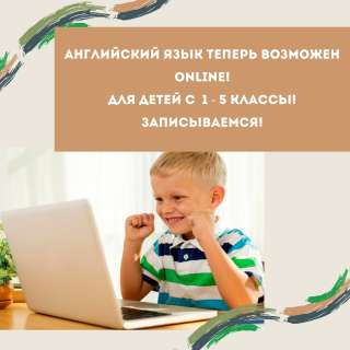 Репетитор по английскому языку ОНЛАЙН