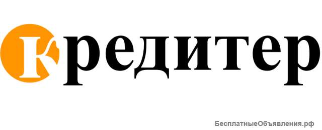 Помощь в получении кредита