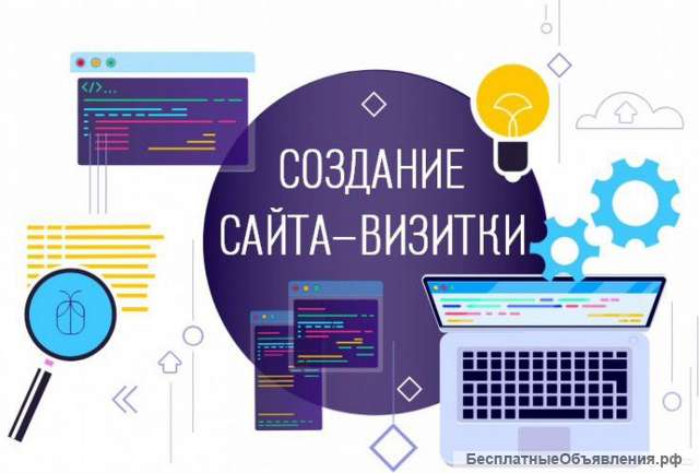 Сделаем Для Вас Сайт Любой Сложности