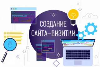 Сделаем Для Вас Сайт Любой Сложности