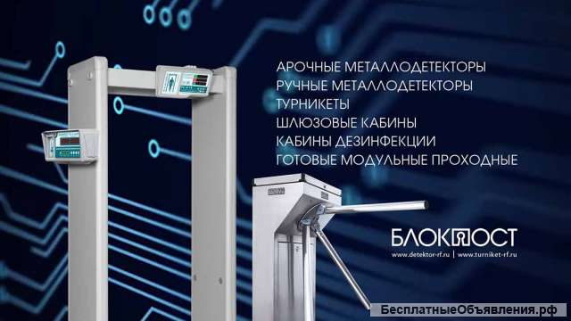 Приобрести турникеты в Москве от компании БЛОКПОСТ