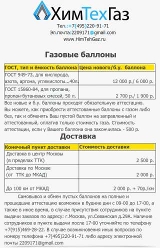 Новые и аттестованные оборотные газовые баллоны ГОСТ 949-73