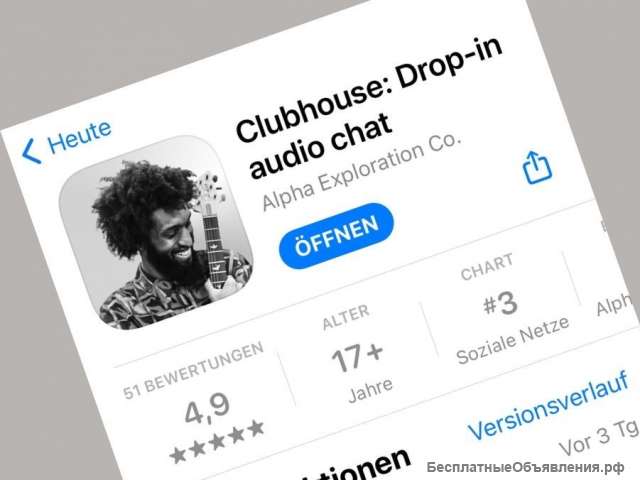 Инвайт Clubhouse