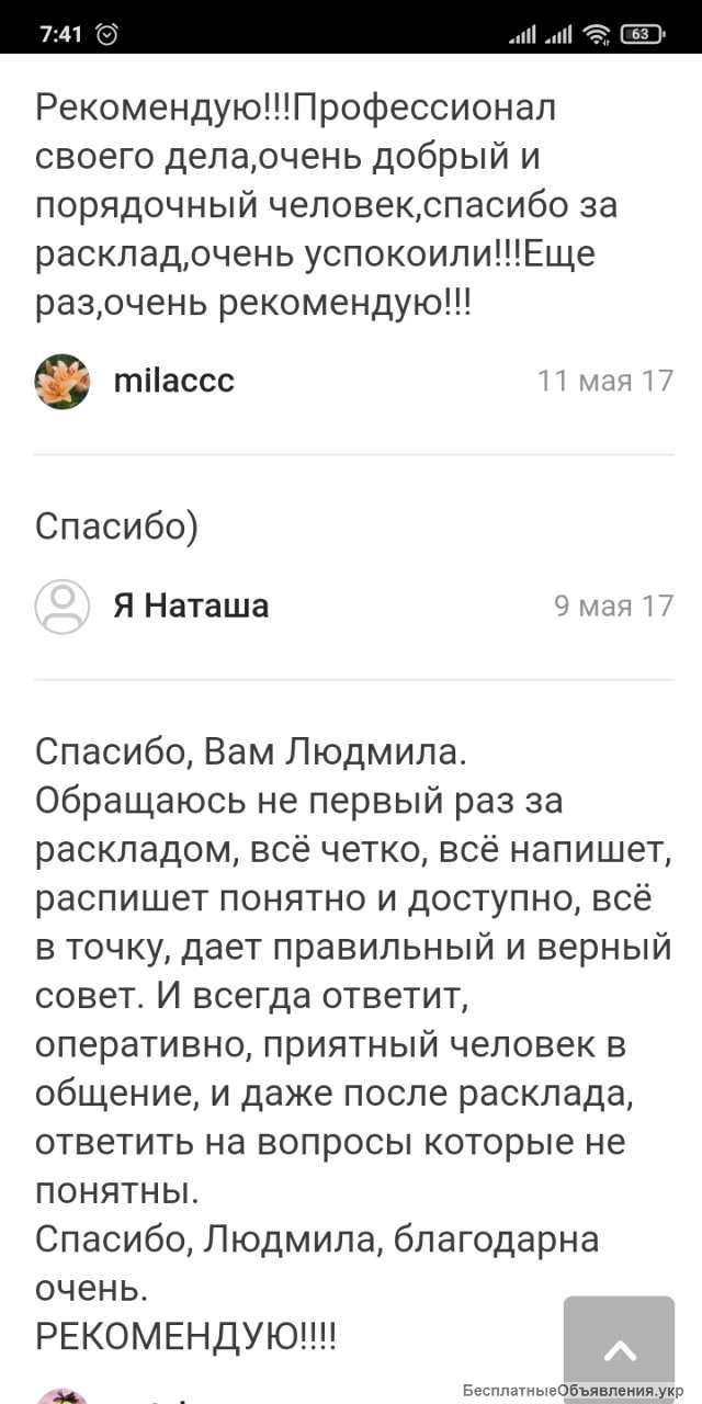 Делаю расклады на Таро