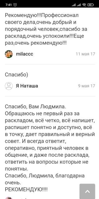 Делаю расклады на Таро
