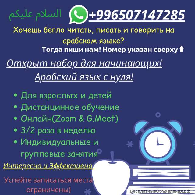 Арабский язык с нуля
