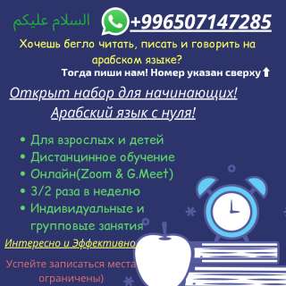 Арабский язык с нуля