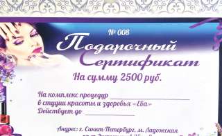 Сертификат на массаж, маникюр, наращивание ресниц