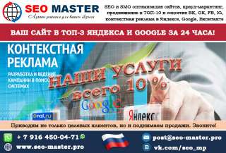 Контекстная реклама сайтов в поисковых сетях