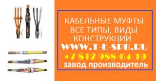 Кабельная муфта 1ПКНТпОН-2, 1ПСТпОН-2, 1ПСТпОН-2, 1ПКНТпОН-3