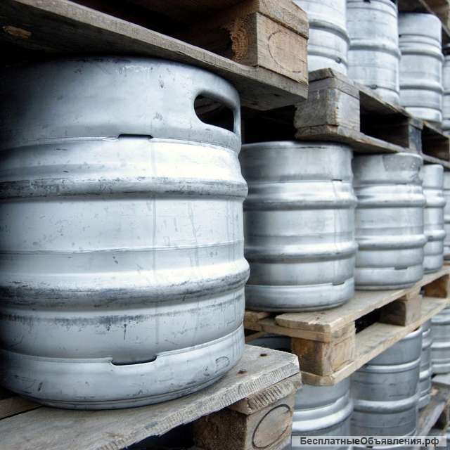 Куплю пивные кеги по самым высоким ценам