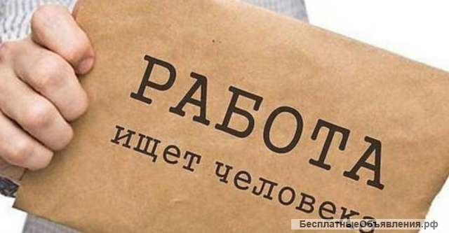 Работа вакансии