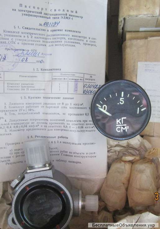 Манометр электрический дистанционный ЭДМУ-1