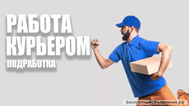 Водитель-курьер
