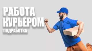 Водитель-курьер