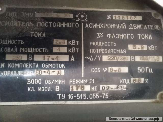 Электромашинный усилитель ЭМУ-50АЗ-С-У3