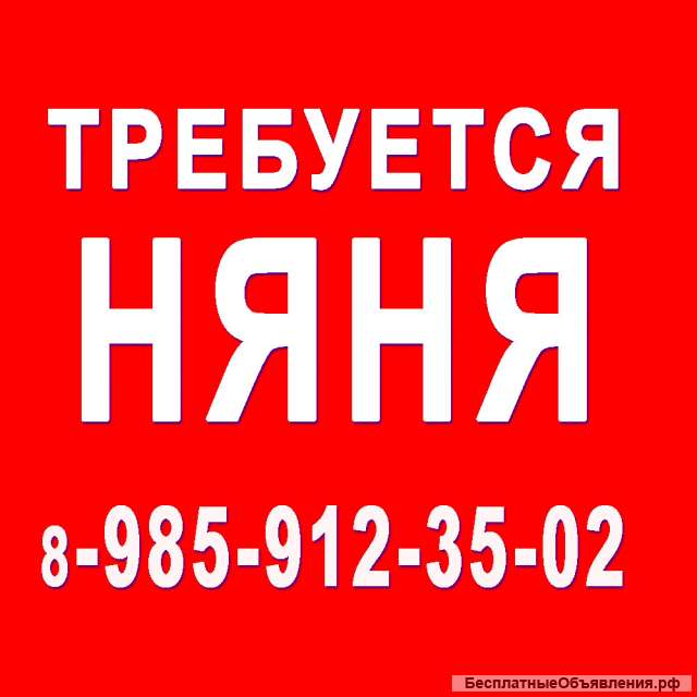 Няня, приходящая м. Волгоградский проспект