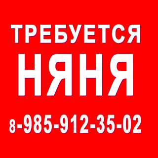 Няня, приходящая м. Волгоградский проспект