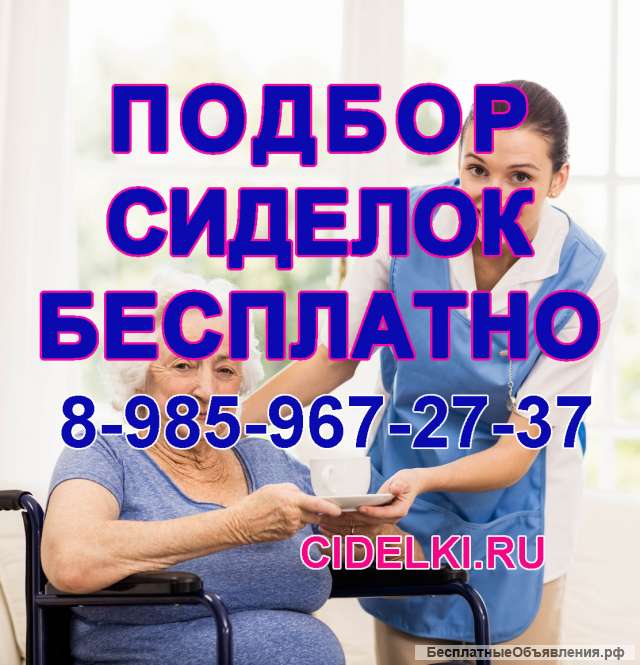 Сиделка с проживанием - МО, Одинцовский