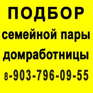 Семейная пара - МО, Ватутинки