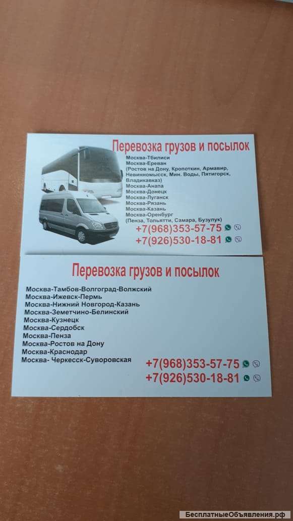 Грузовые перевозки