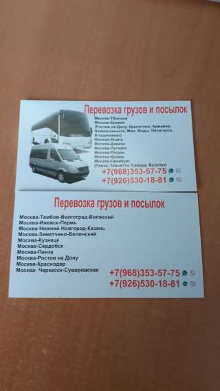 Грузовые перевозки