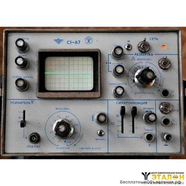 Осциллограф с1 67